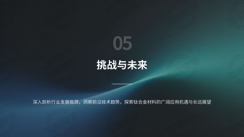 钛合金：引领未来的神奇金属_17.png