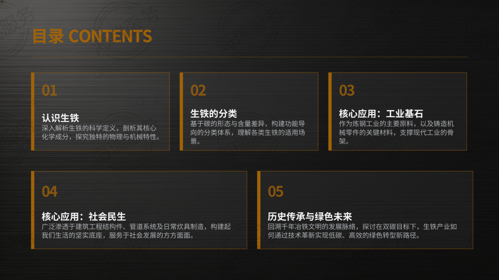 生铁：工业之基与文明之证_02.png