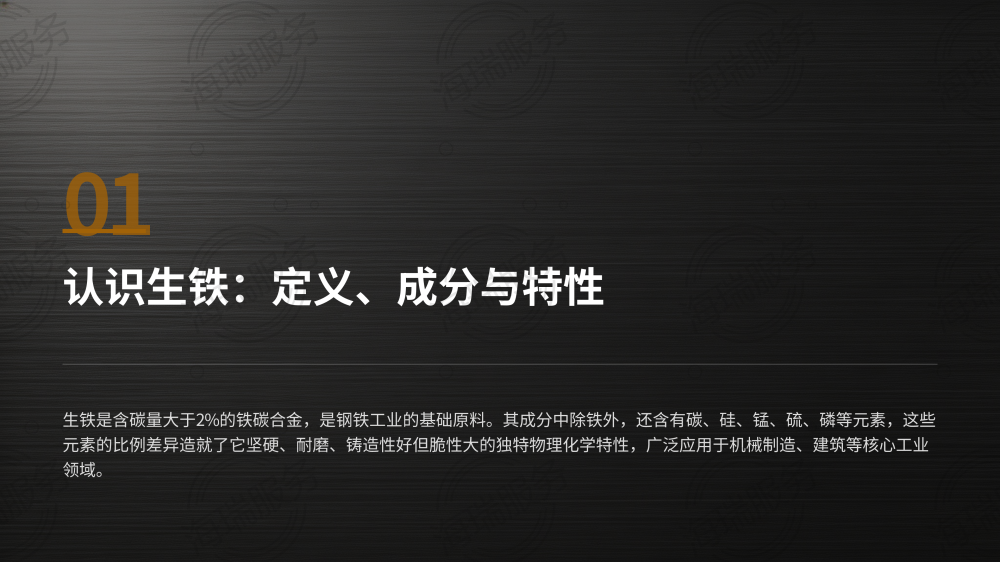 生铁：工业之基与文明之证_03.png