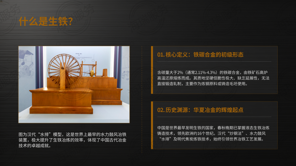 生铁：工业之基与文明之证_04.png
