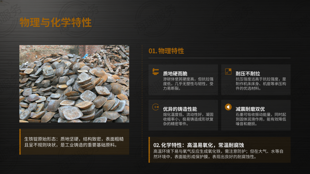 生铁：工业之基与文明之证_06.png