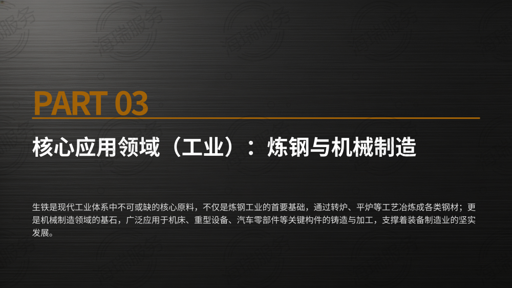 生铁：工业之基与文明之证_10.png