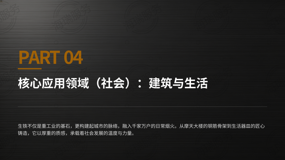 生铁：工业之基与文明之证_13.png