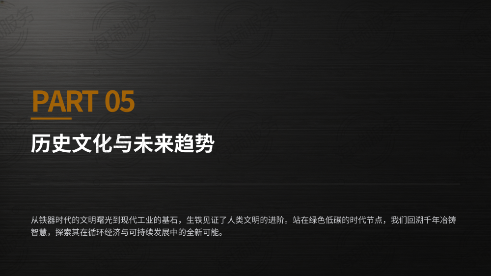 生铁：工业之基与文明之证_16.png