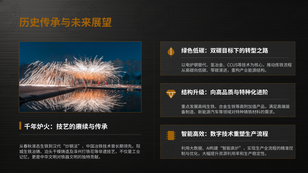 生铁：工业之基与文明之证_17.png