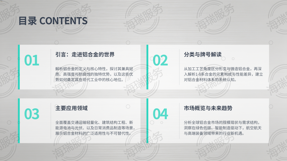 铝合金：用途及介绍_02.png