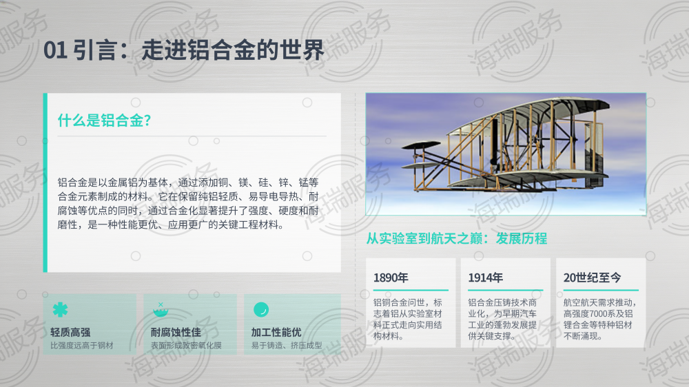 铝合金：用途及介绍_03.png