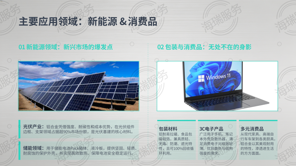 铝合金：用途及介绍_12.png