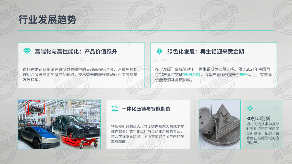 铝合金：用途及介绍_14.png
