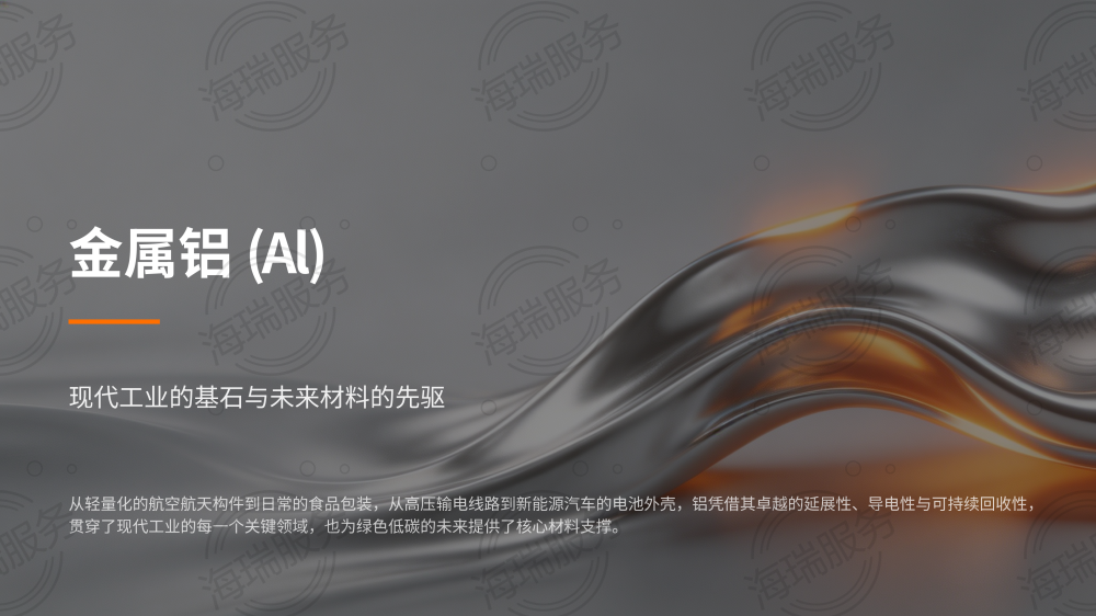 金属铝(Al)用途及介绍_01.png