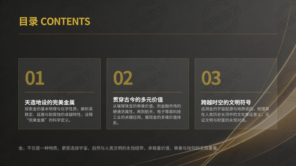 金（Au）的全方位解析_02.png