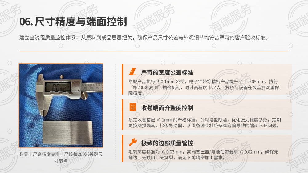 铝卷分条加工技术规范_13.png