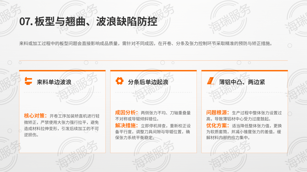 铝卷分条加工技术规范_14.png