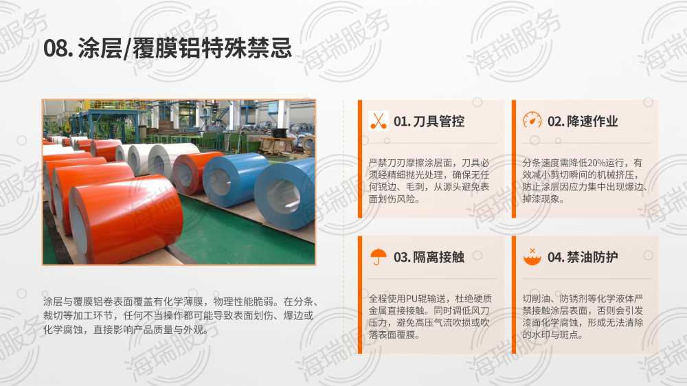 铝卷分条加工技术规范_15.png