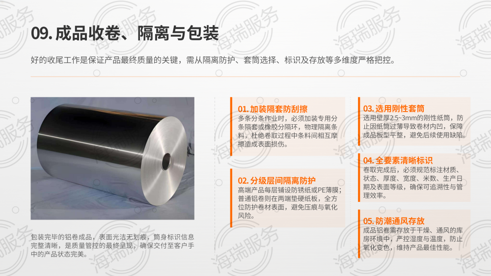 铝卷分条加工技术规范_16.png