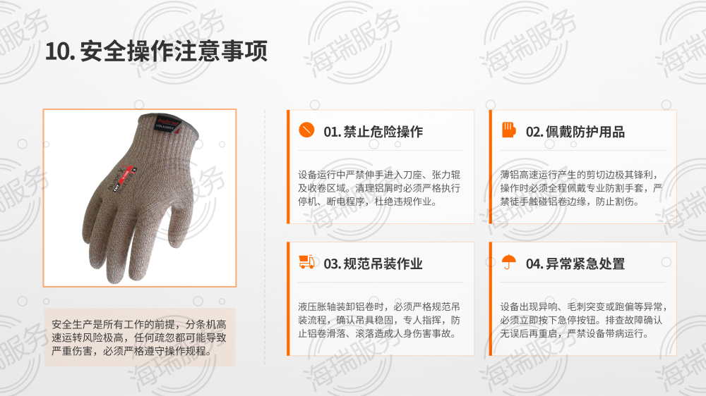 铝卷分条加工技术规范_17.png