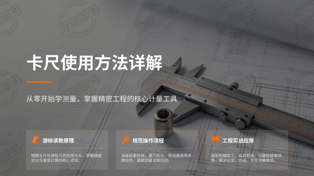 卡尺使用