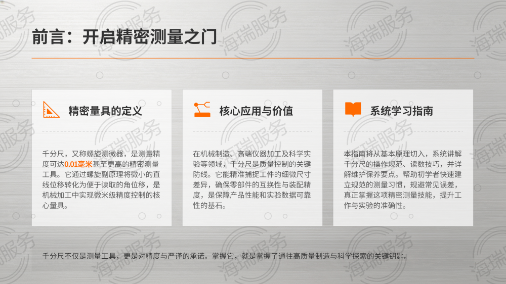 千分尺使用方法详解_02.png