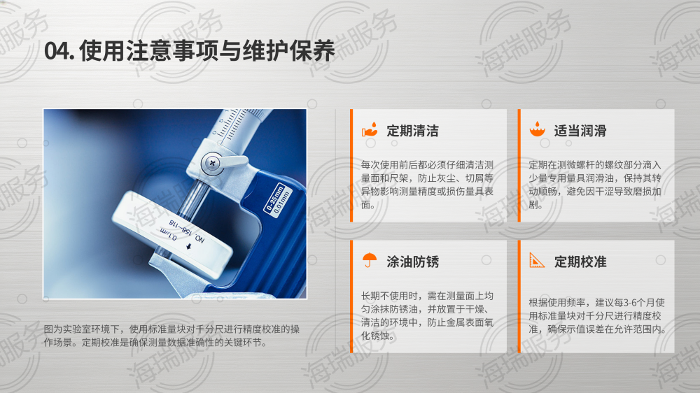 千分尺使用方法详解_15.png